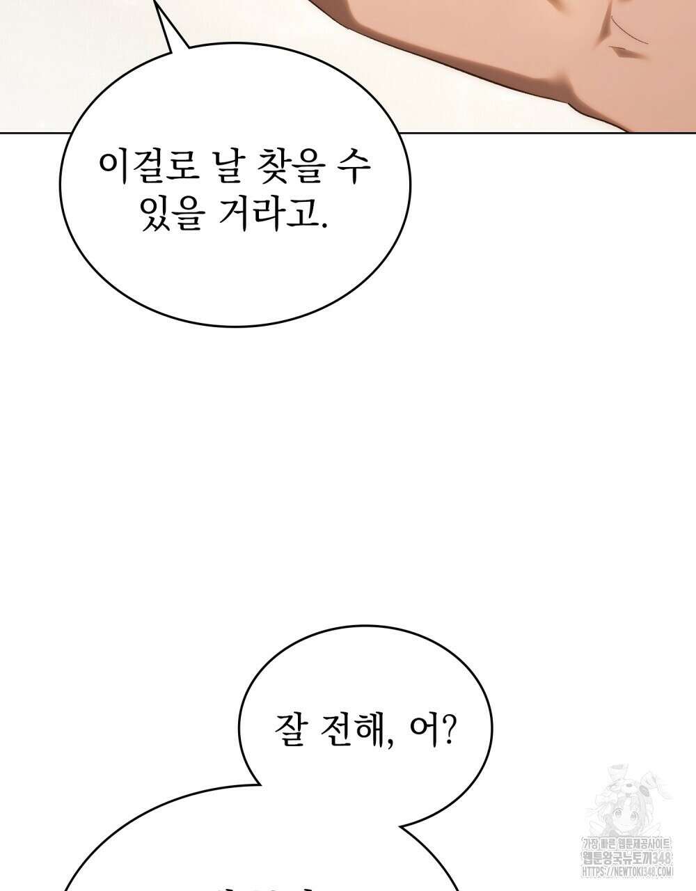 신의 눈을 가린 채 입을 맞추면 49화 22