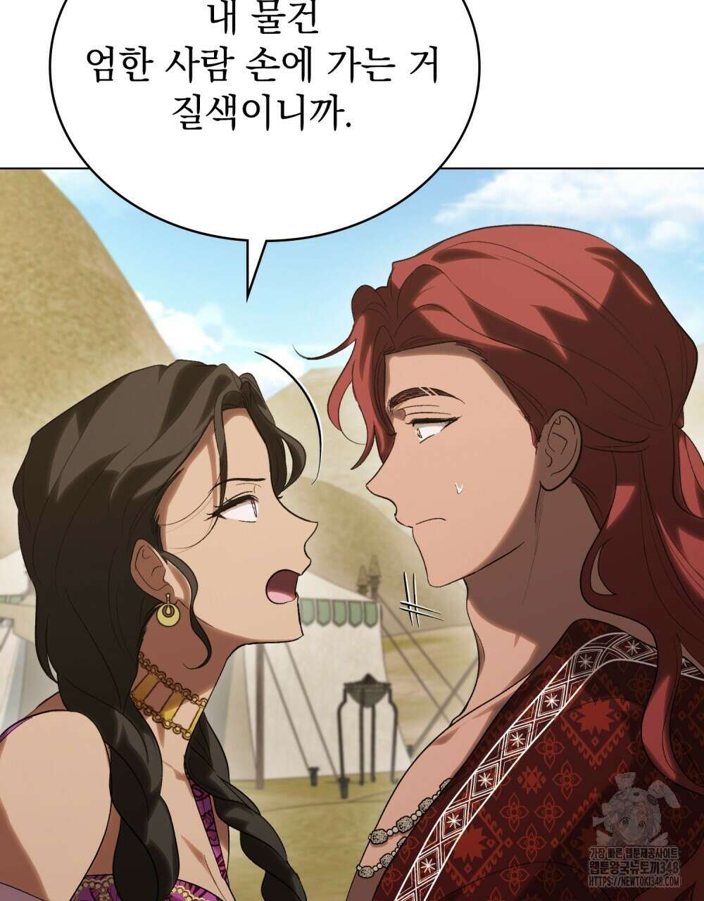 신의 눈을 가린 채 입을 맞추면 49화 23