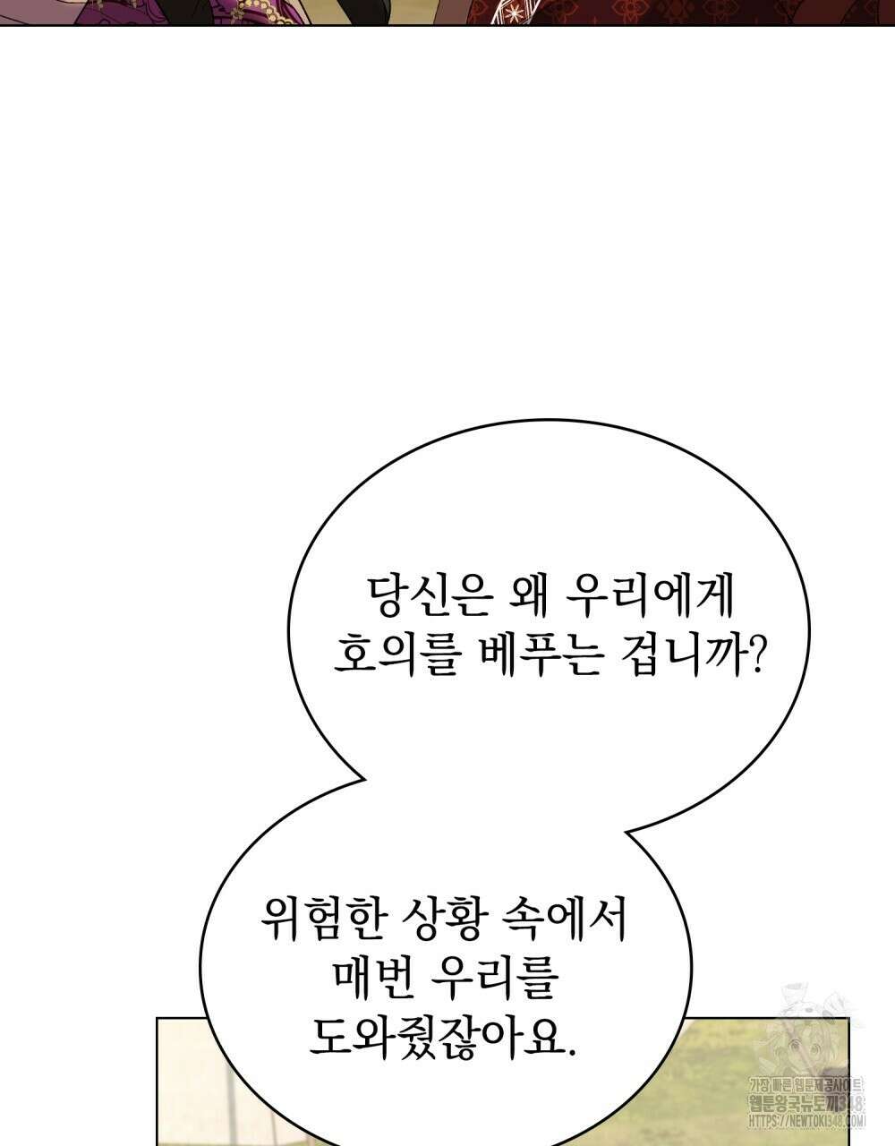 신의 눈을 가린 채 입을 맞추면 49화 24