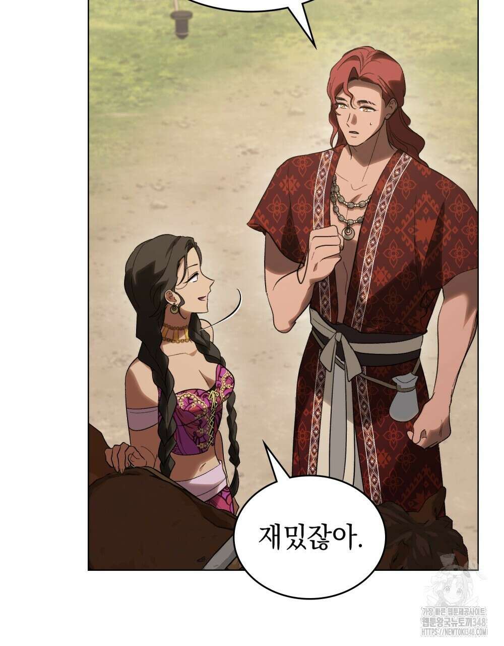 신의 눈을 가린 채 입을 맞추면 49화 25