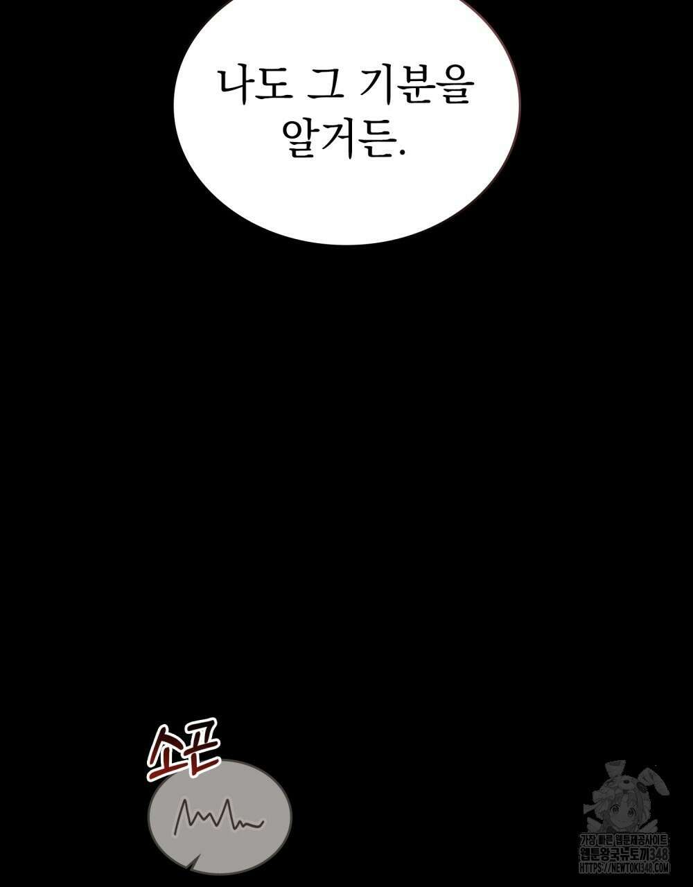 신의 눈을 가린 채 입을 맞추면 49화 28