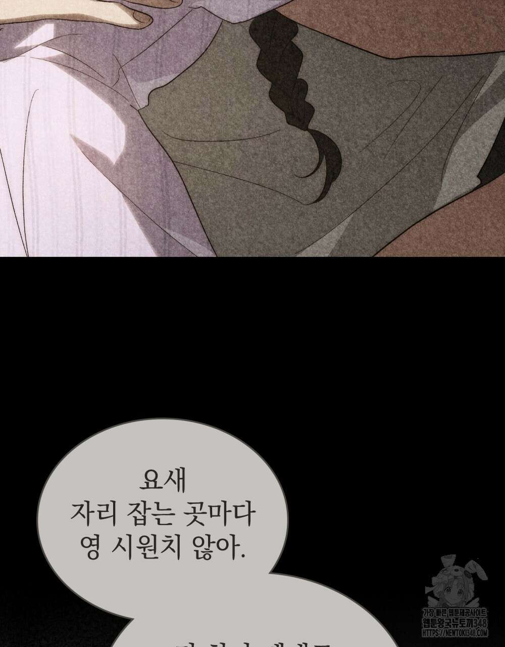 신의 눈을 가린 채 입을 맞추면 49화 30