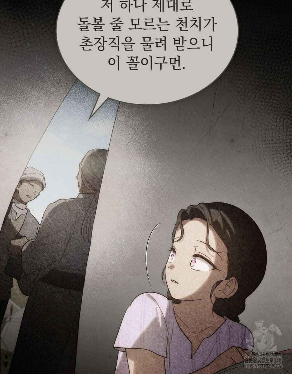 신의 눈을 가린 채 입을 맞추면 49화 31