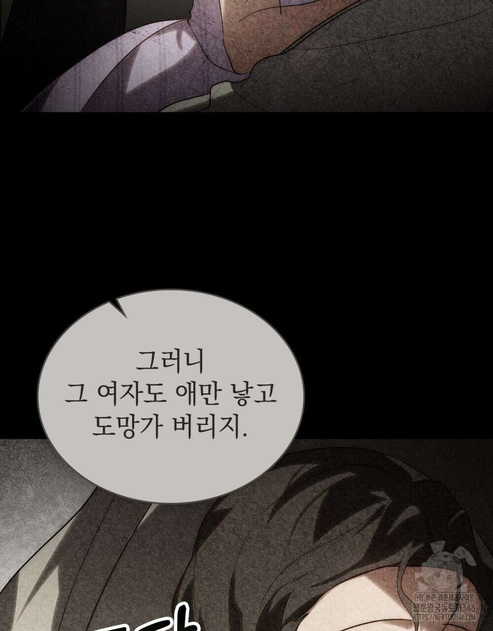 신의 눈을 가린 채 입을 맞추면 49화 32