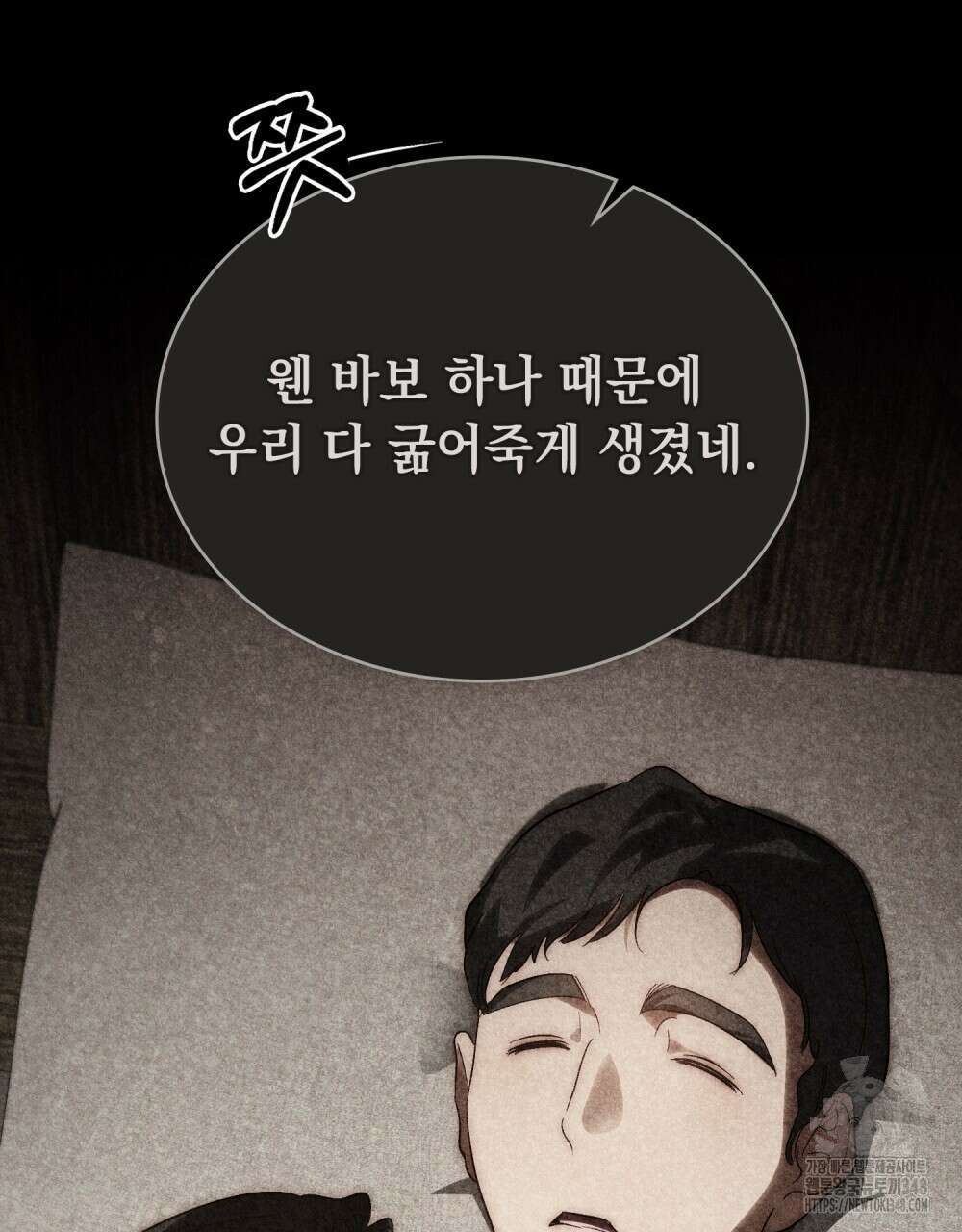 신의 눈을 가린 채 입을 맞추면 49화 34