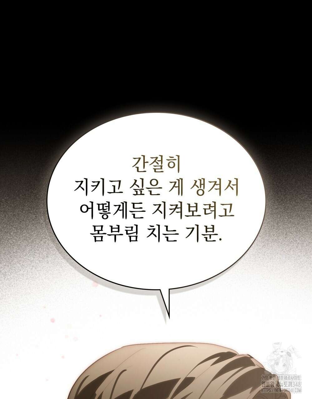 신의 눈을 가린 채 입을 맞추면 49화 36