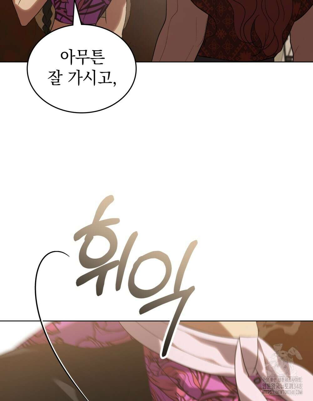 신의 눈을 가린 채 입을 맞추면 49화 39