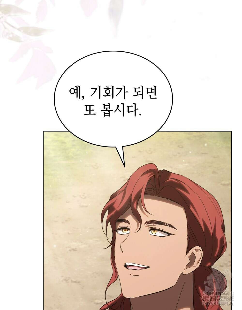 신의 눈을 가린 채 입을 맞추면 49화 43