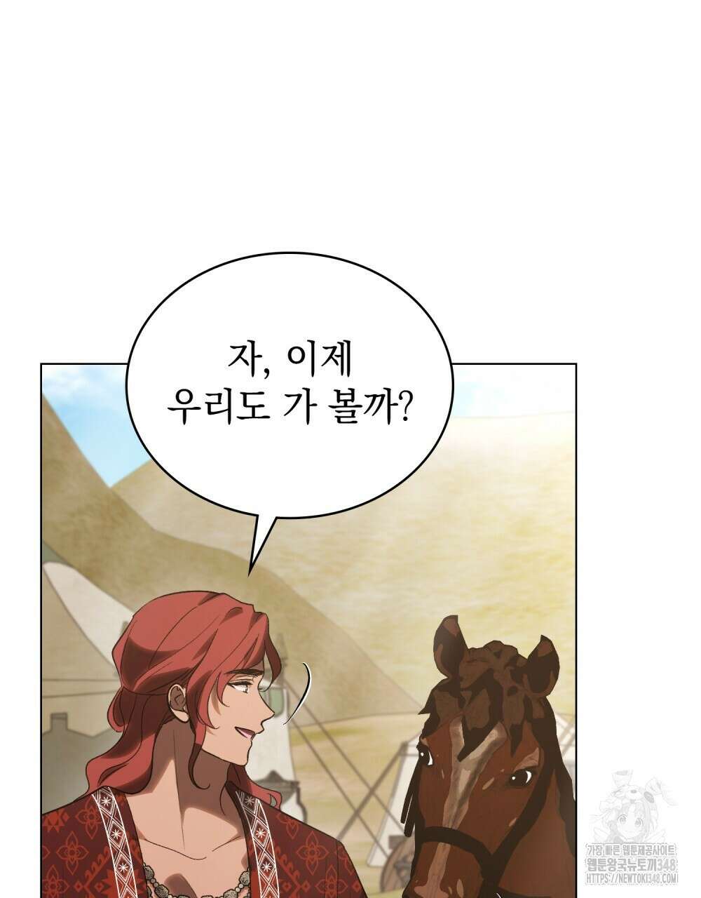 신의 눈을 가린 채 입을 맞추면 49화 47