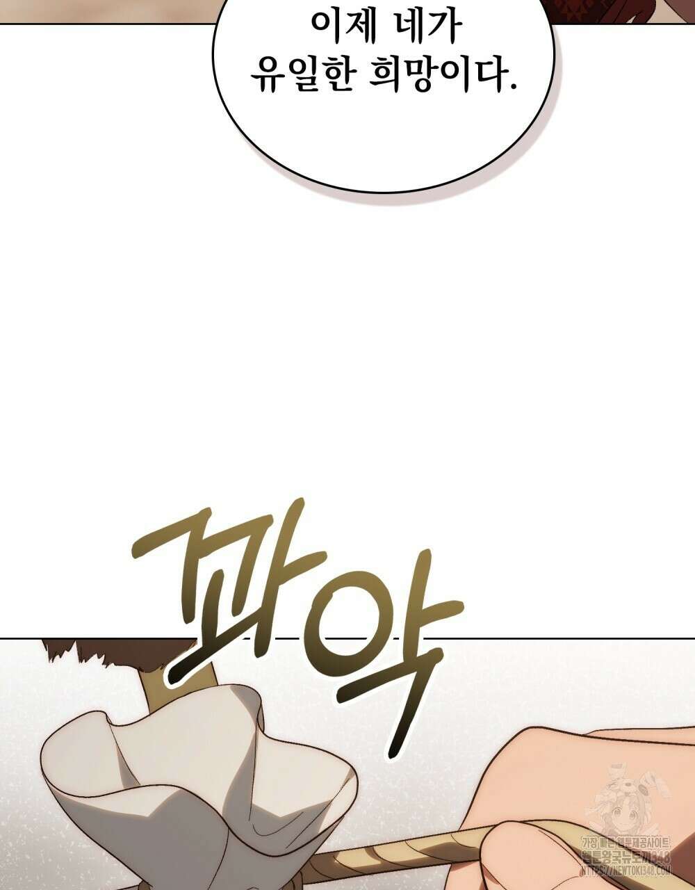 신의 눈을 가린 채 입을 맞추면 49화 53