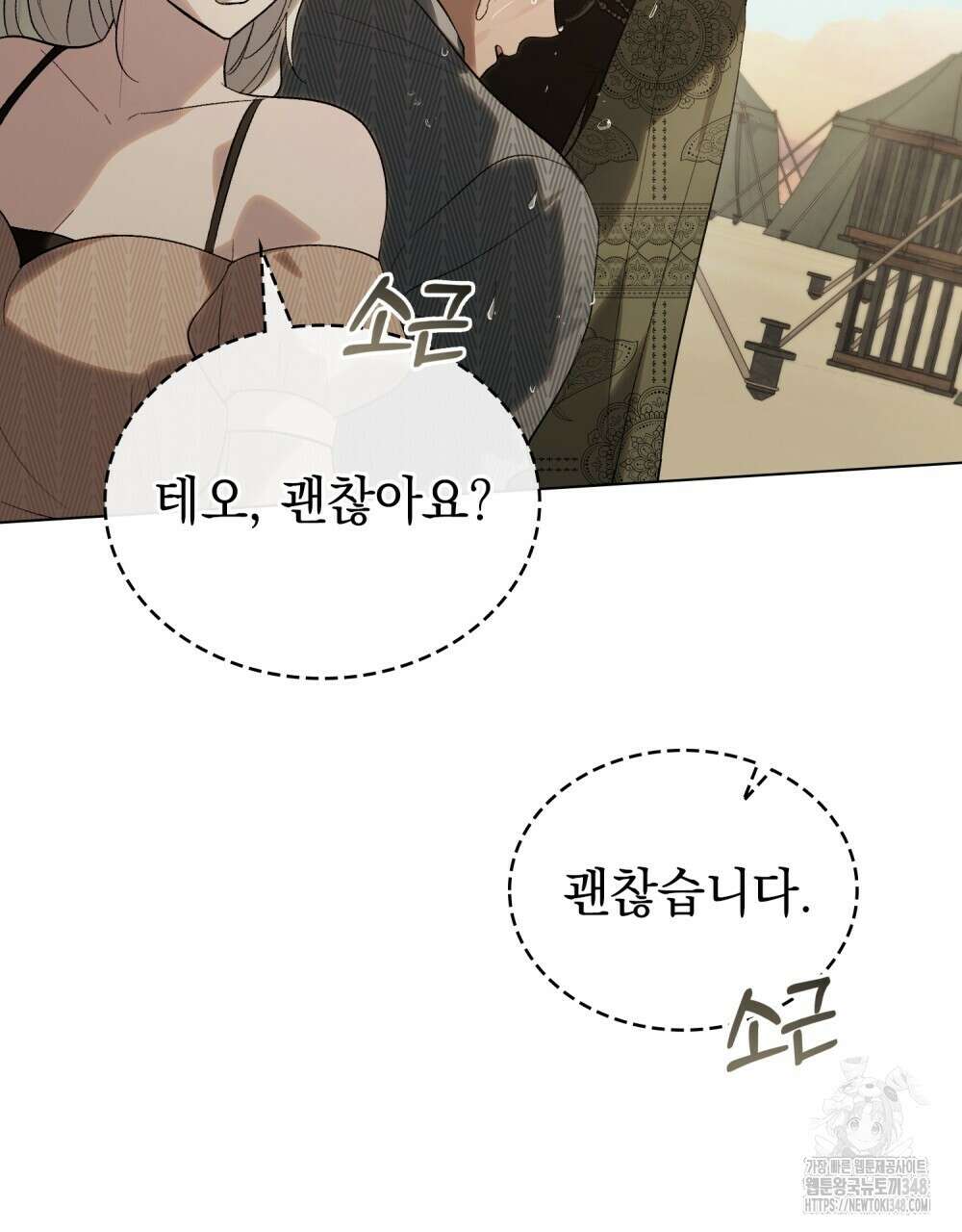 신의 눈을 가린 채 입을 맞추면 49화 63