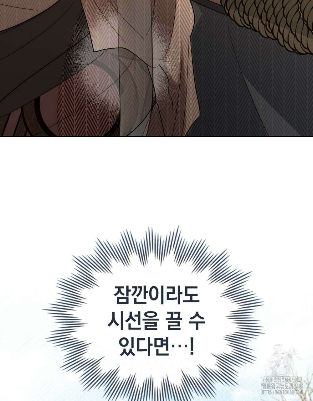 신의 눈을 가린 채 입을 맞추면 49화 66