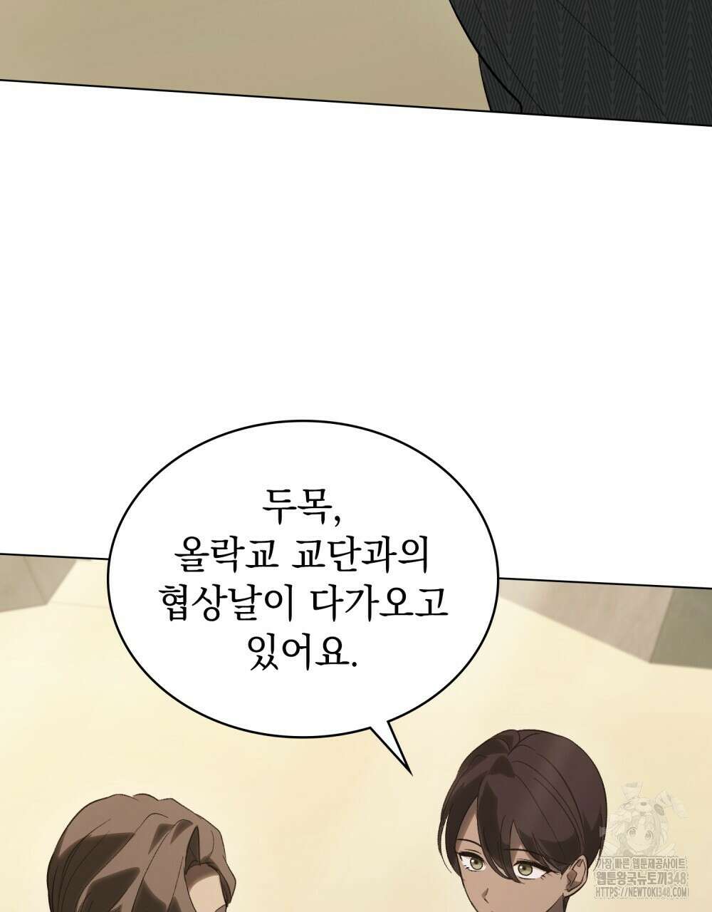 신의 눈을 가린 채 입을 맞추면 49화 68