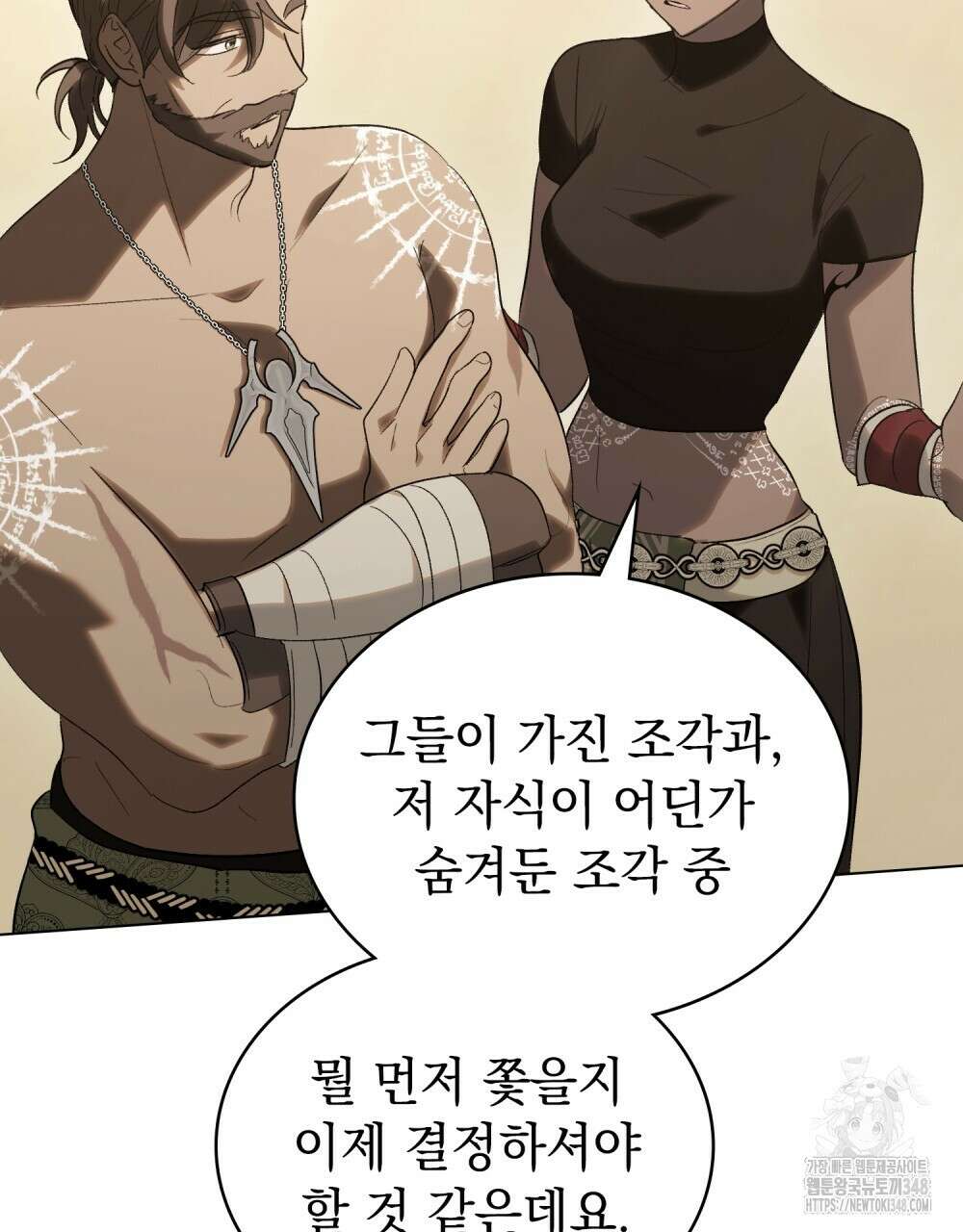 신의 눈을 가린 채 입을 맞추면 49화 69