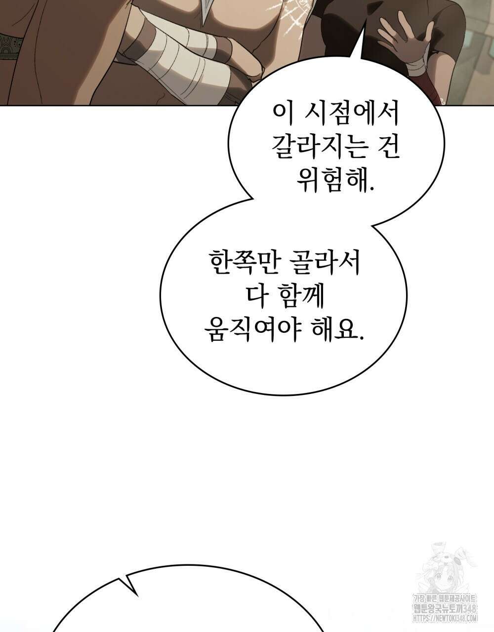 신의 눈을 가린 채 입을 맞추면 49화 72