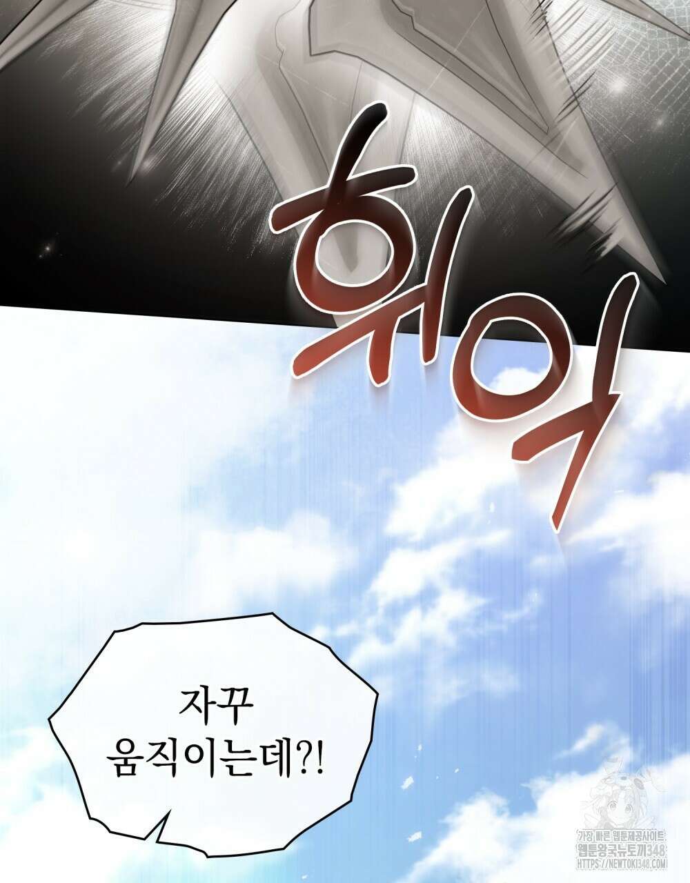 신의 눈을 가린 채 입을 맞추면 49화 81