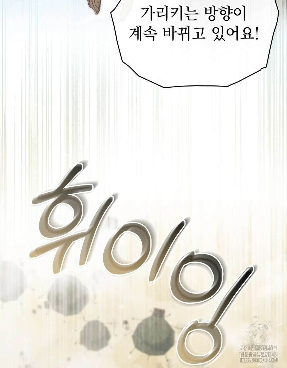 신의 눈을 가린 채 입을 맞추면 49화 83