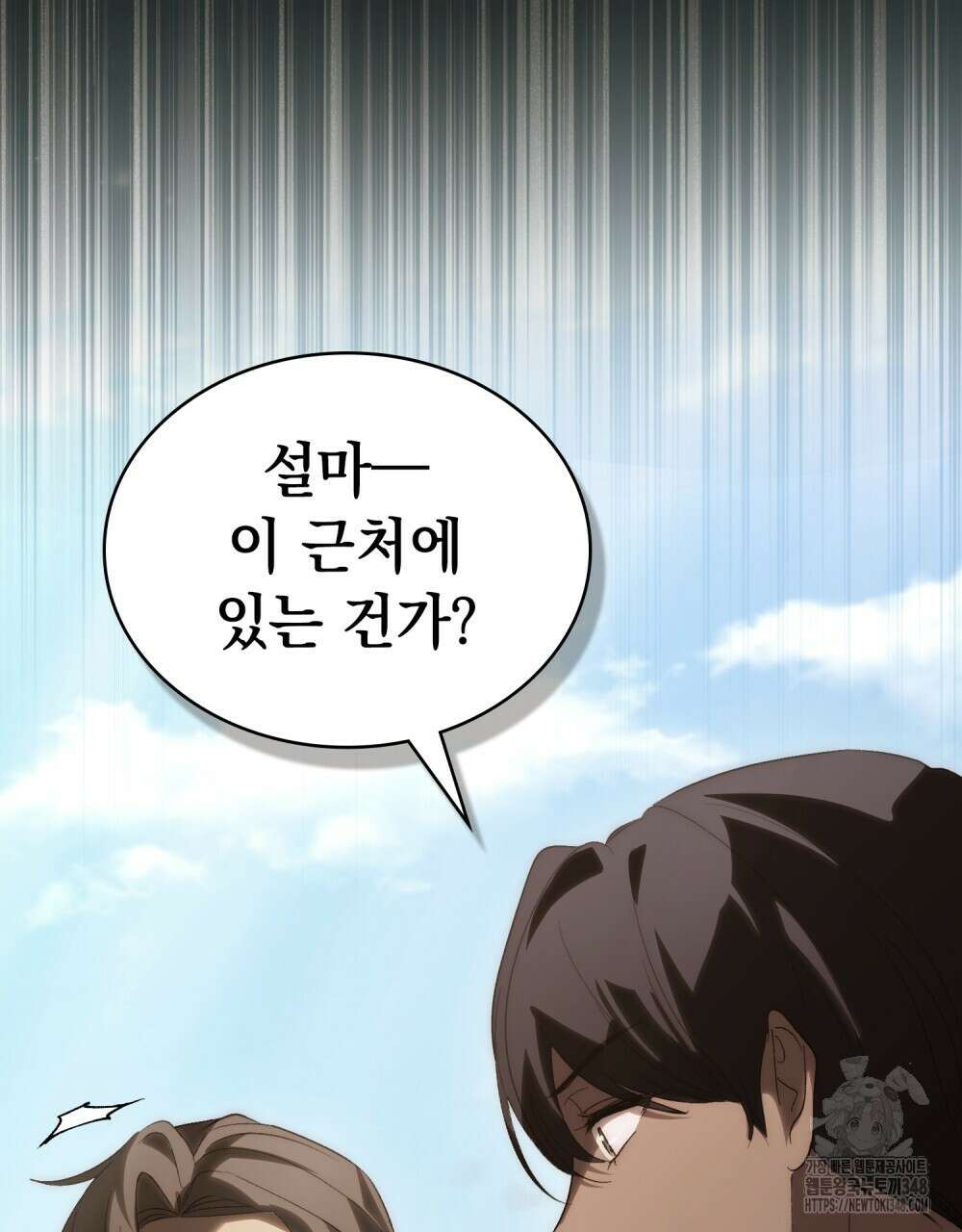 신의 눈을 가린 채 입을 맞추면 49화 87