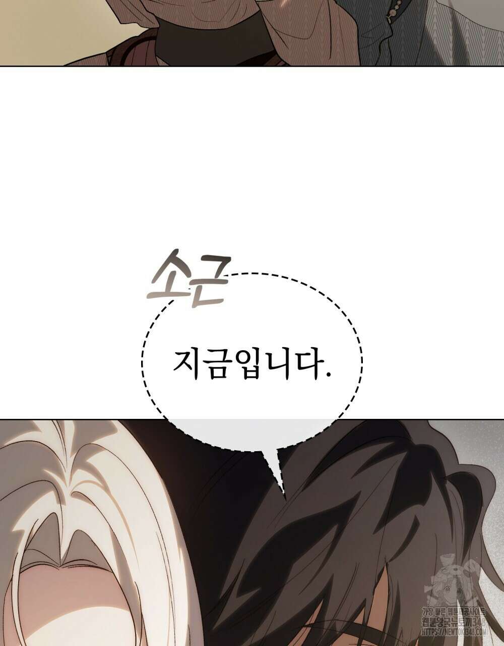 신의 눈을 가린 채 입을 맞추면 49화 91