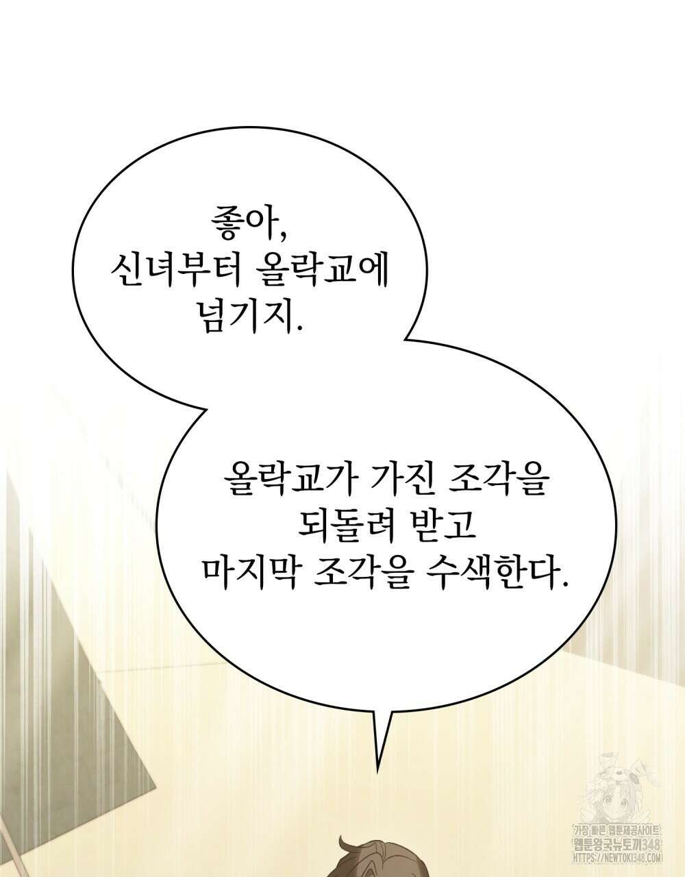 신의 눈을 가린 채 입을 맞추면 49화 93