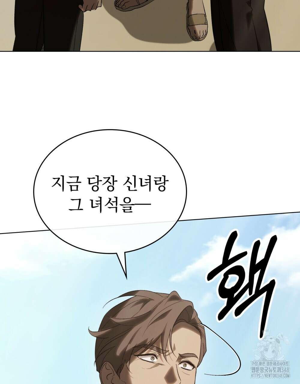 신의 눈을 가린 채 입을 맞추면 49화 95