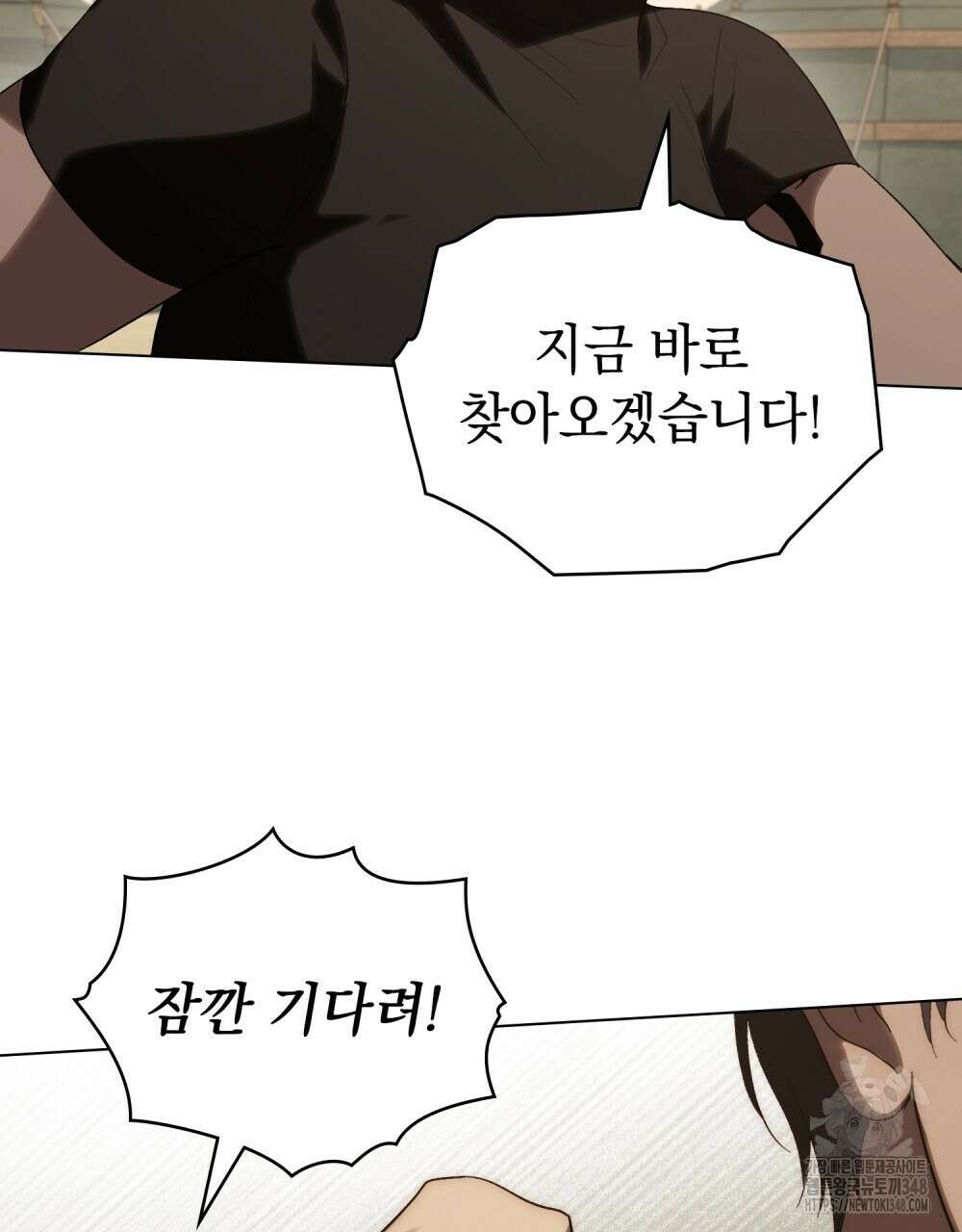 신의 눈을 가린 채 입을 맞추면 49화 101