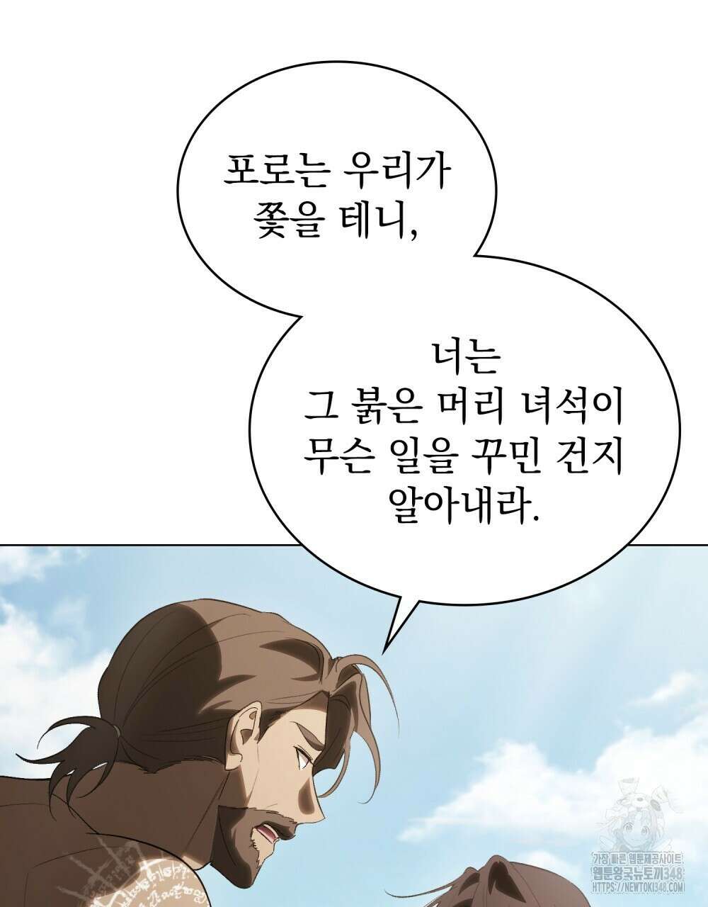 신의 눈을 가린 채 입을 맞추면 49화 103