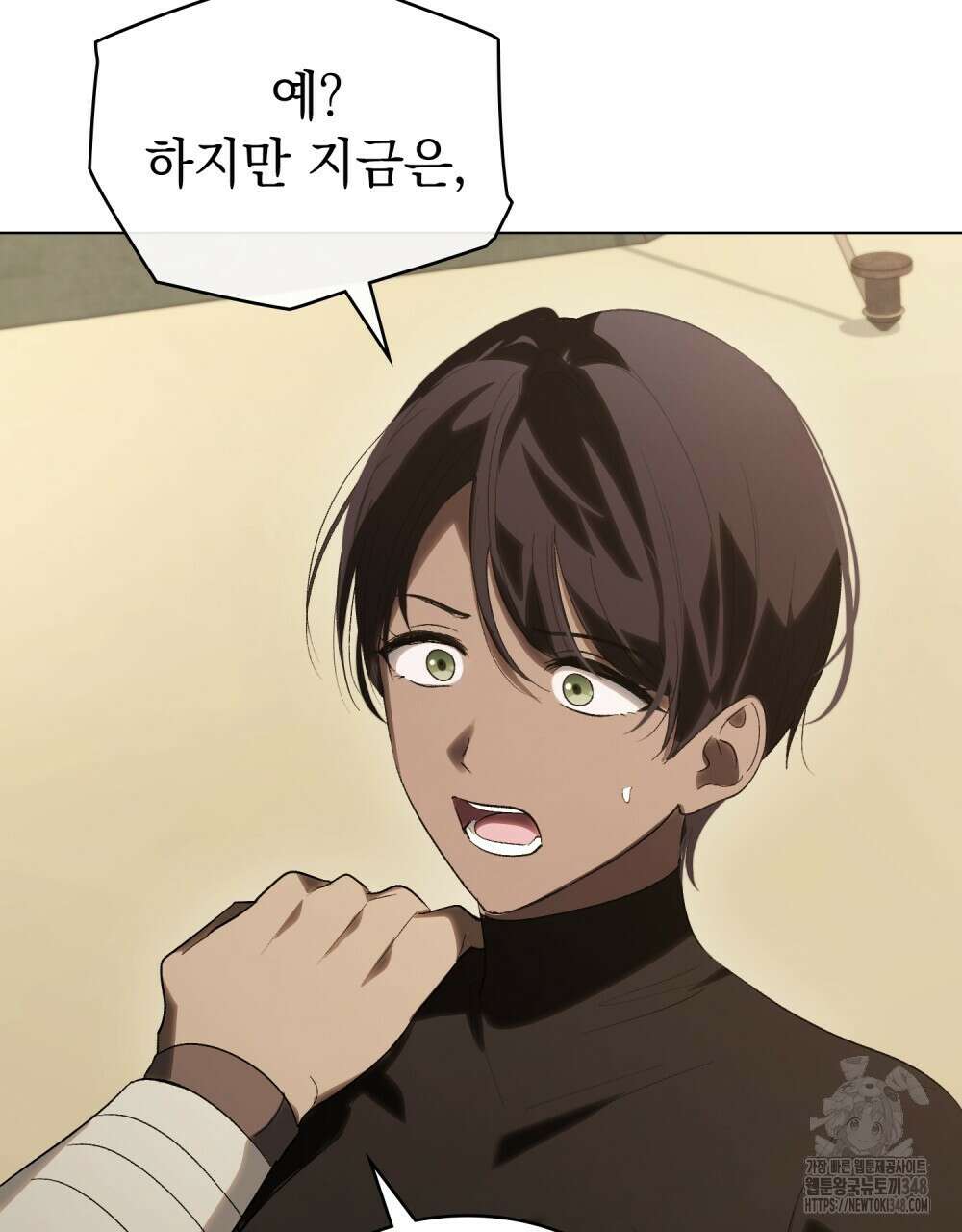 신의 눈을 가린 채 입을 맞추면 49화 105