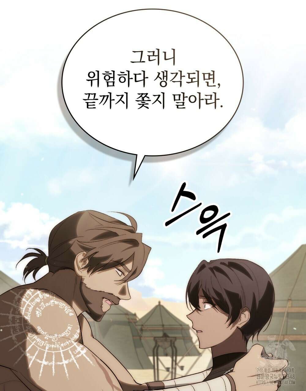 신의 눈을 가린 채 입을 맞추면 49화 108
