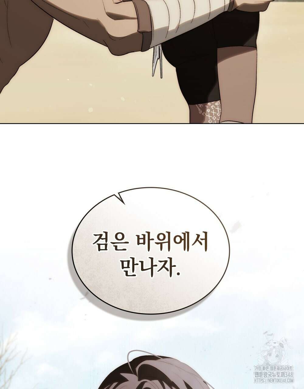 신의 눈을 가린 채 입을 맞추면 49화 109