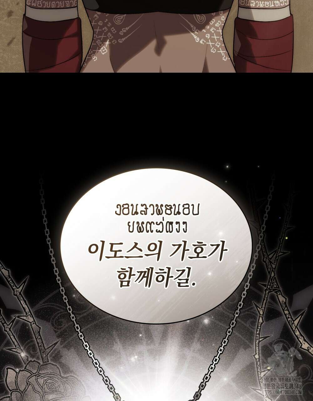 신의 눈을 가린 채 입을 맞추면 49화 111
