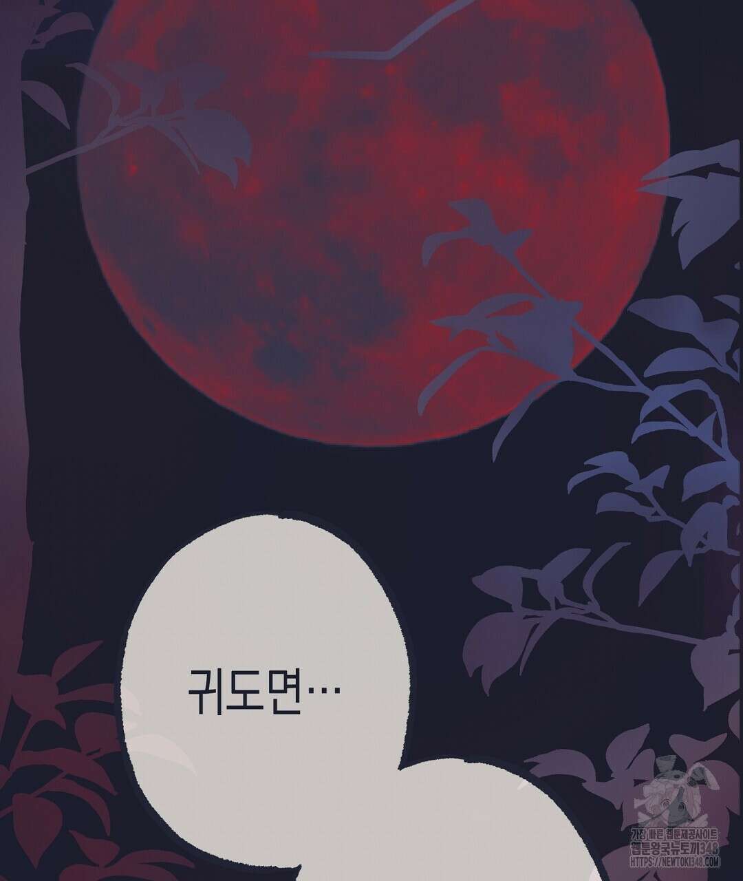 불길한 손님 33화 2