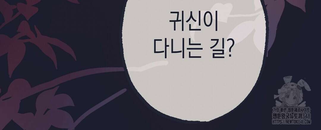 불길한 손님 33화 3