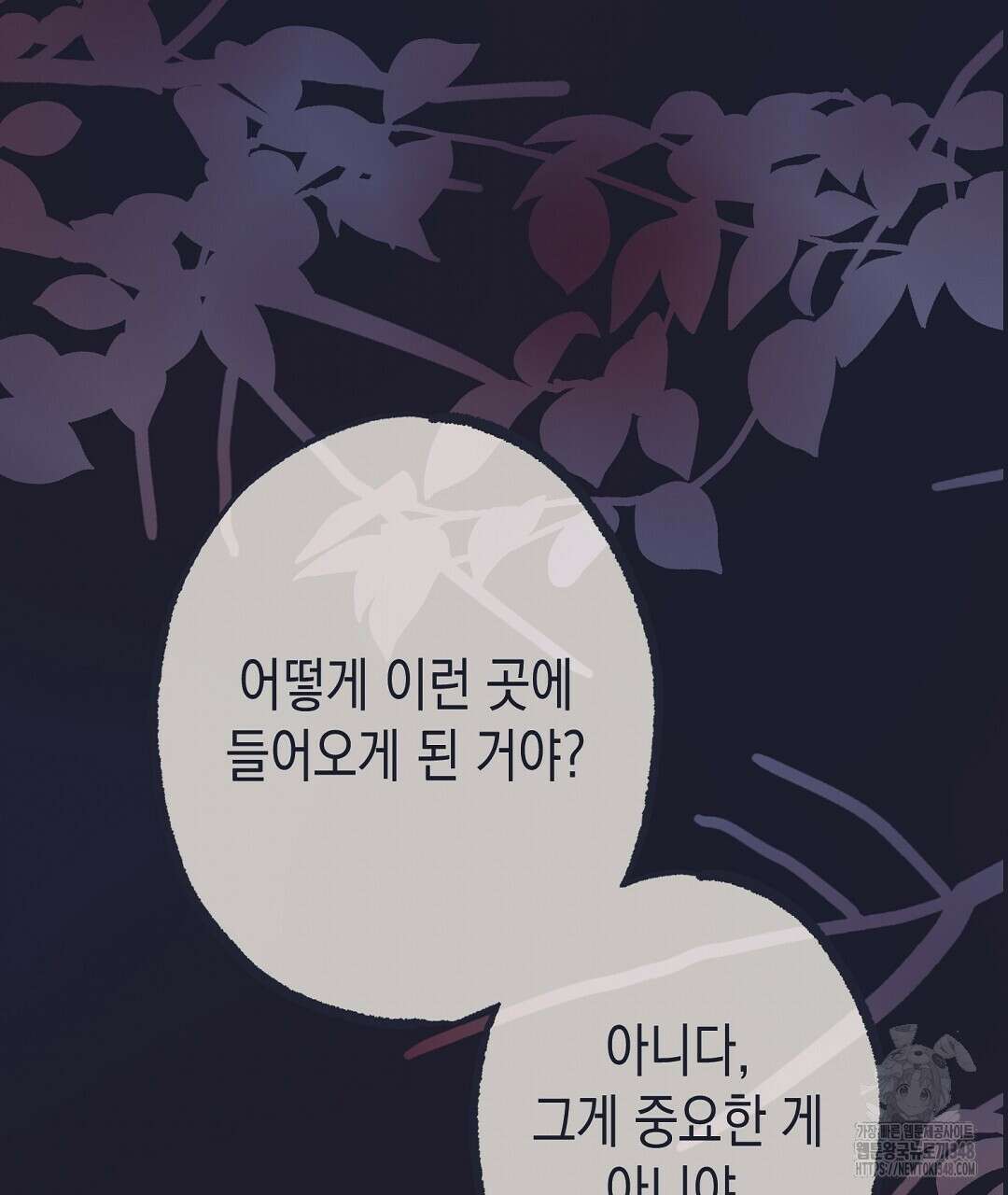 불길한 손님 33화 4