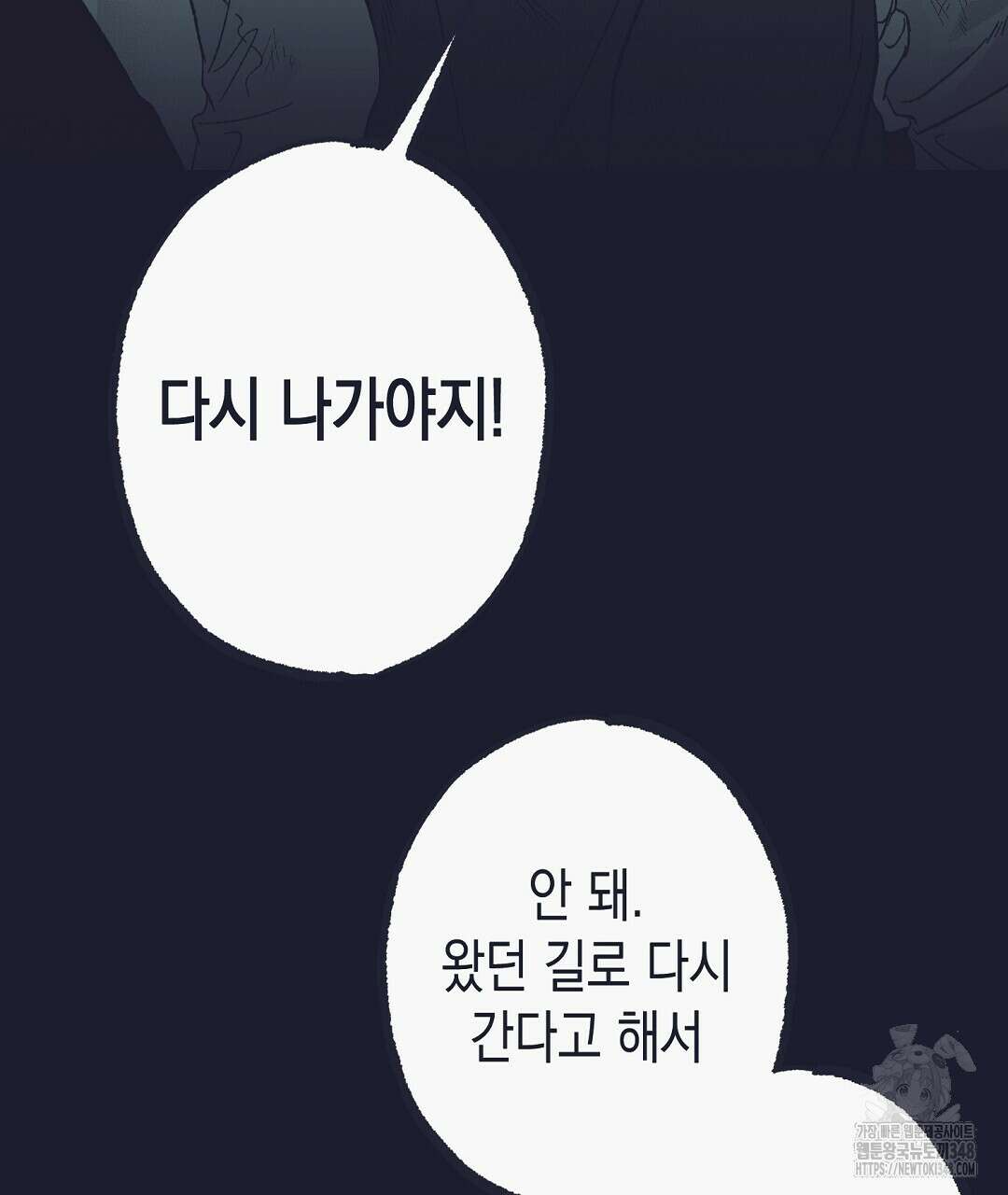 불길한 손님 33화 7