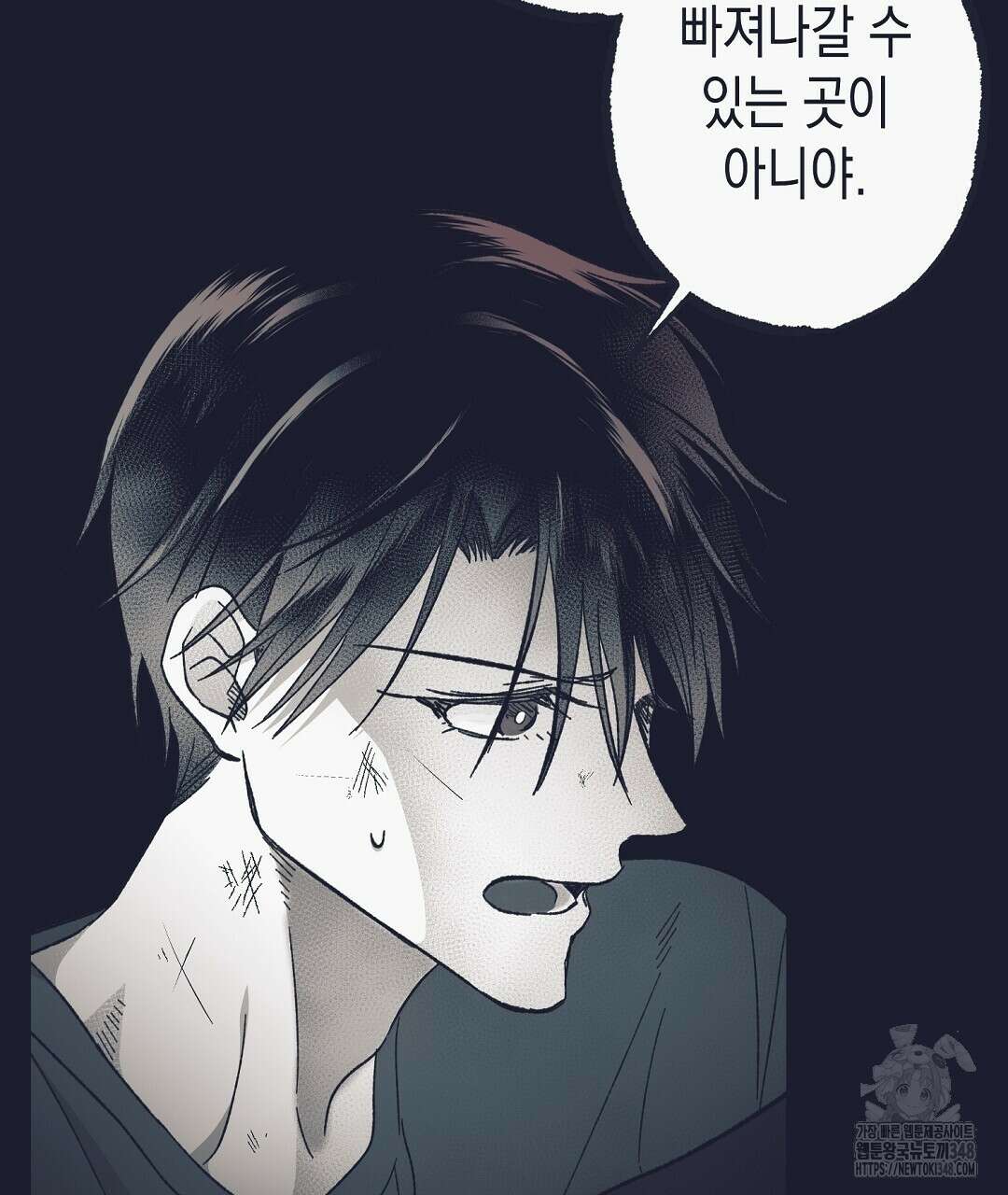 불길한 손님 33화 8