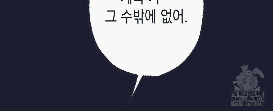 불길한 손님 33화 12