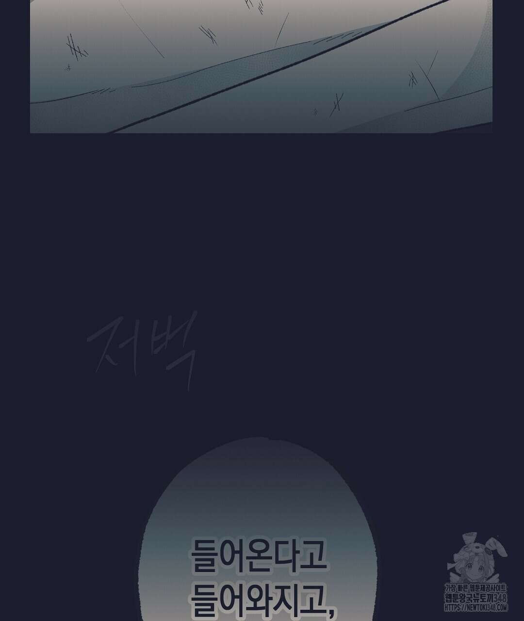 불길한 손님 33화 14