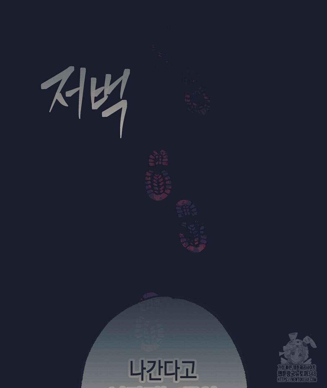 불길한 손님 33화 16