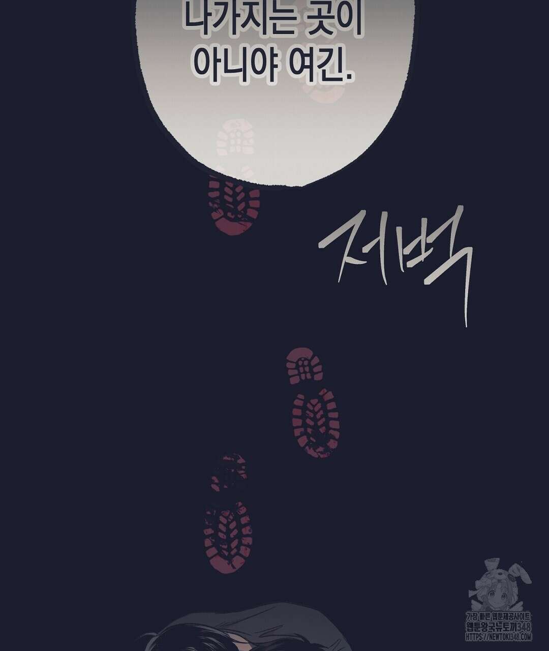 불길한 손님 33화 17