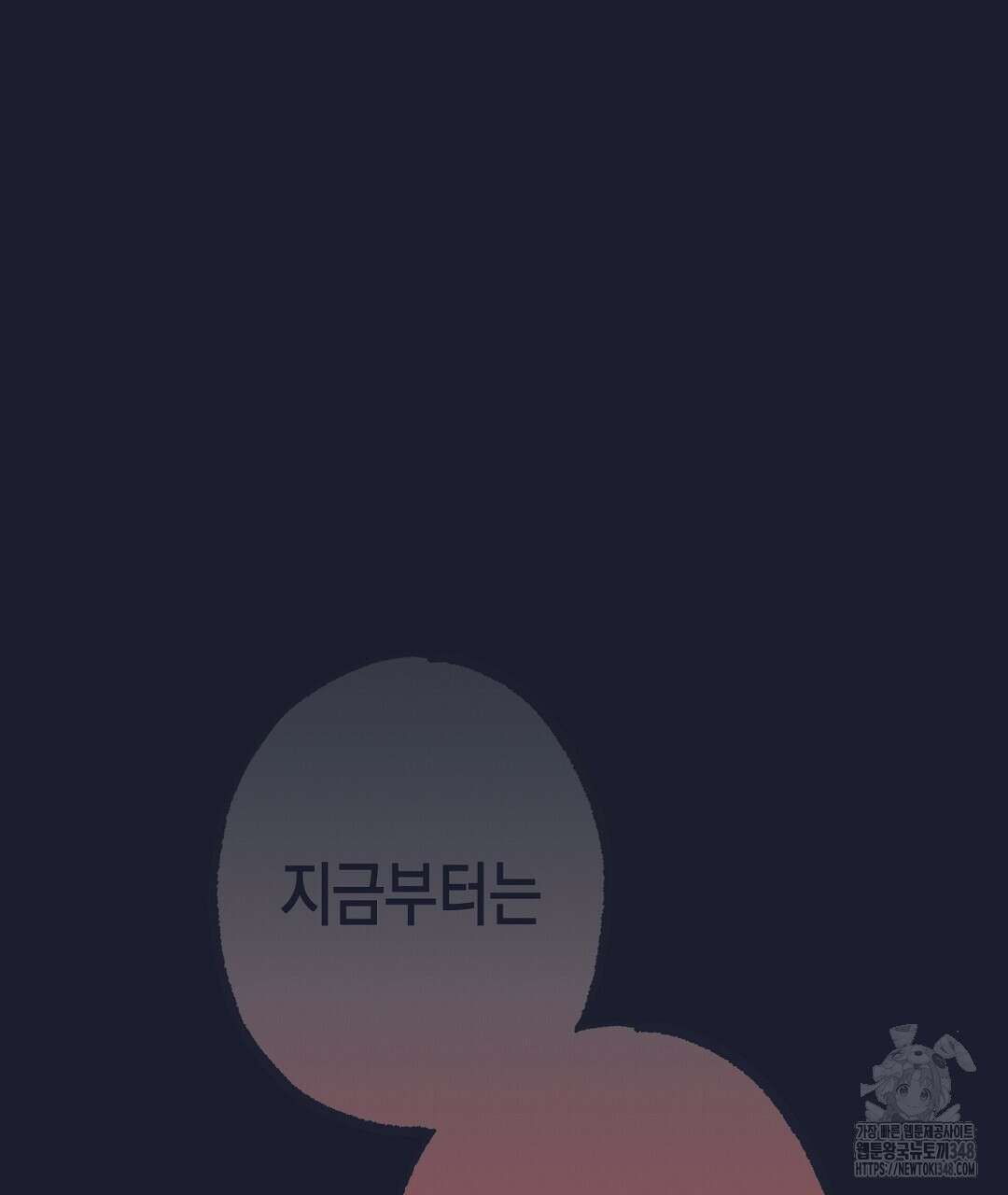 불길한 손님 33화 22
