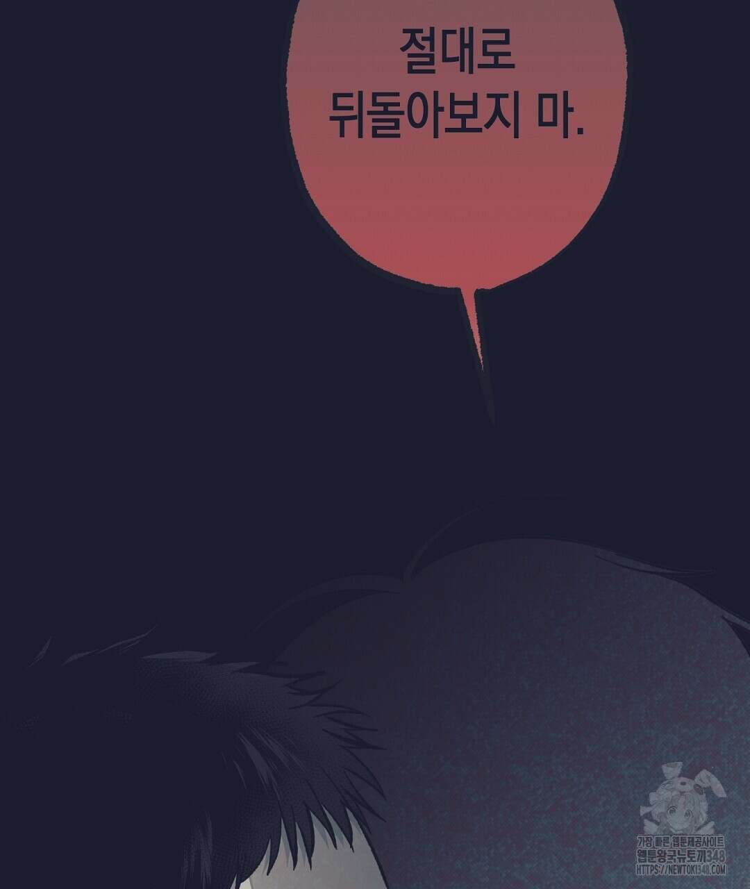 불길한 손님 33화 23