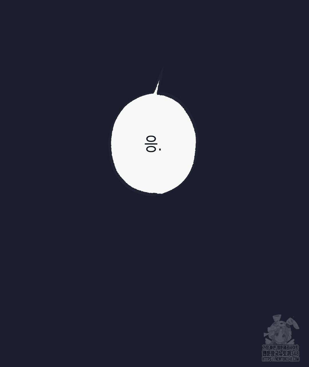 불길한 손님 33화 28