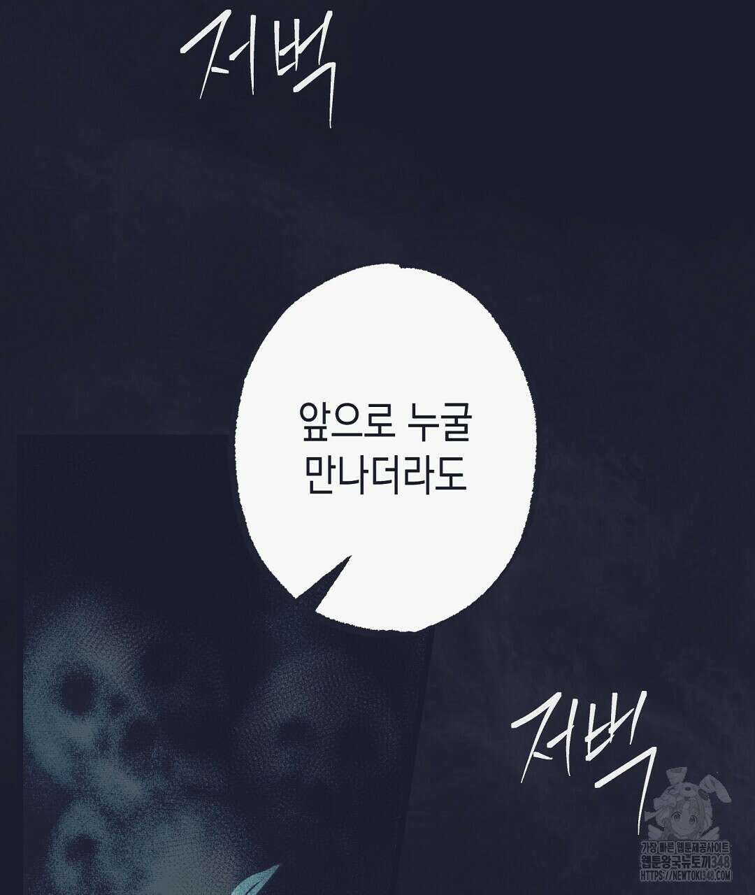 불길한 손님 33화 31