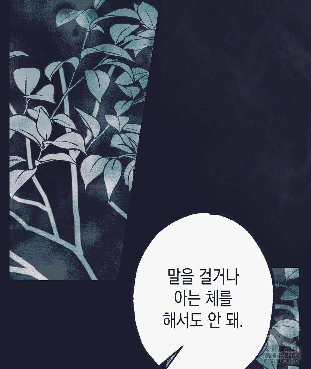 불길한 손님 33화 32