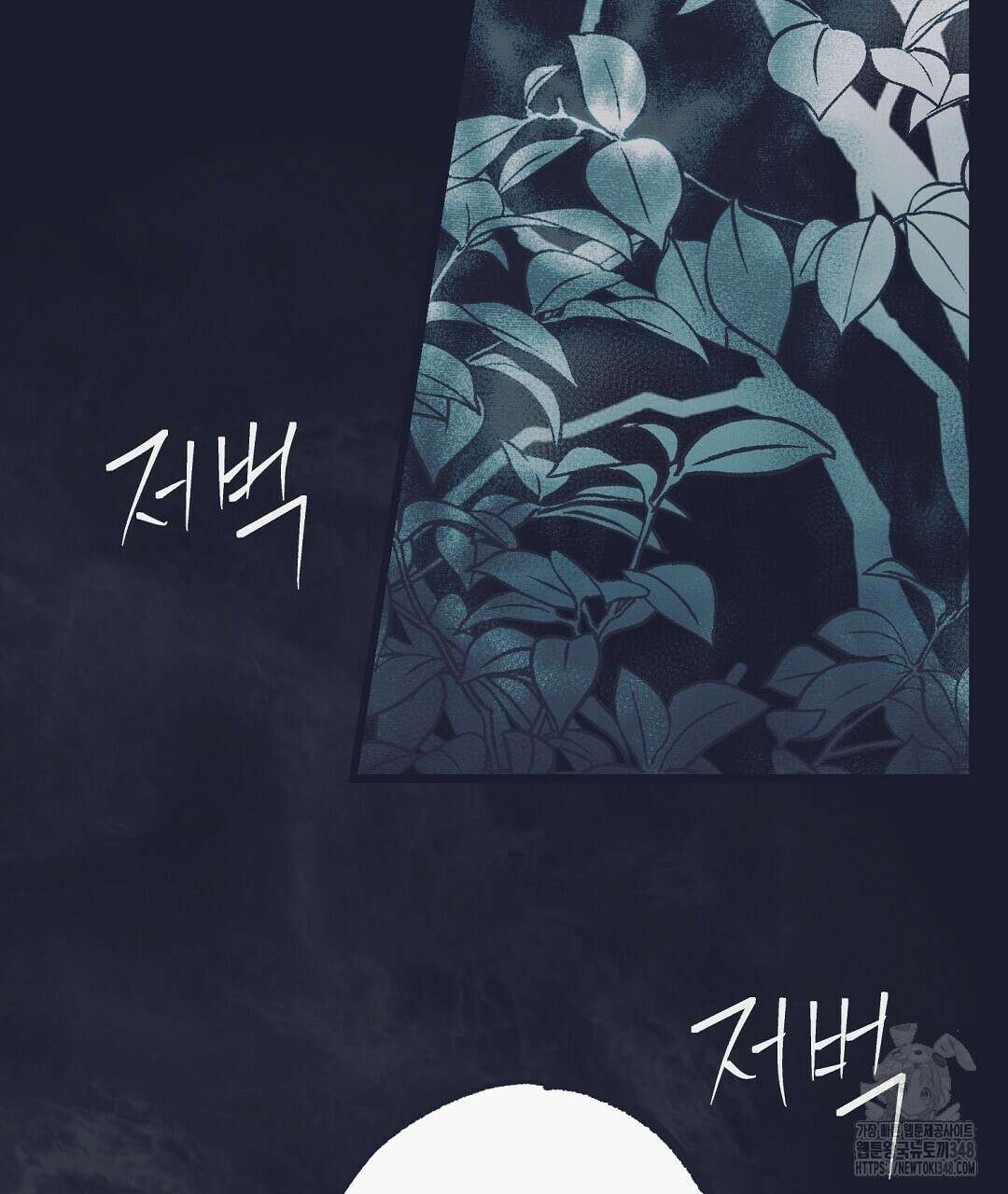 불길한 손님 33화 34