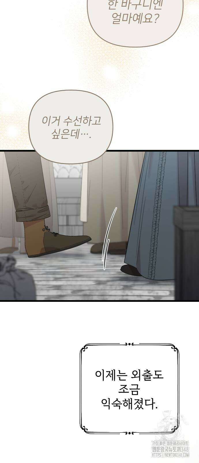 사랑하는 나의 억압자 32화 6