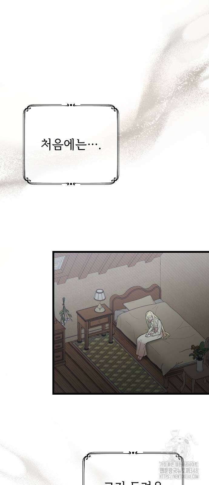 사랑하는 나의 억압자 32화 7