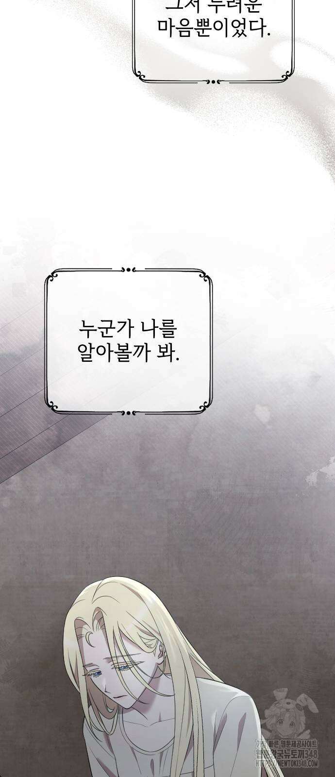 사랑하는 나의 억압자 32화 8