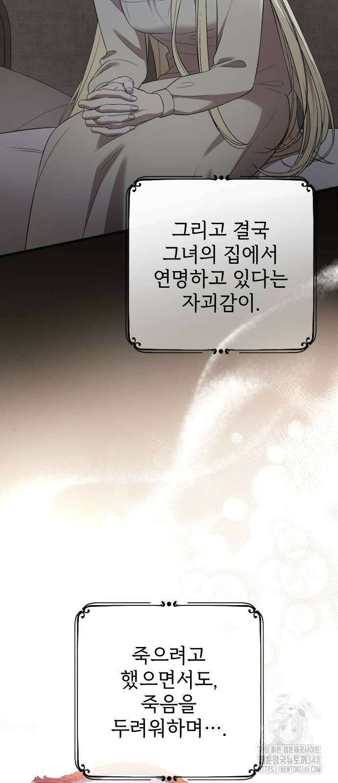 사랑하는 나의 억압자 32화 9